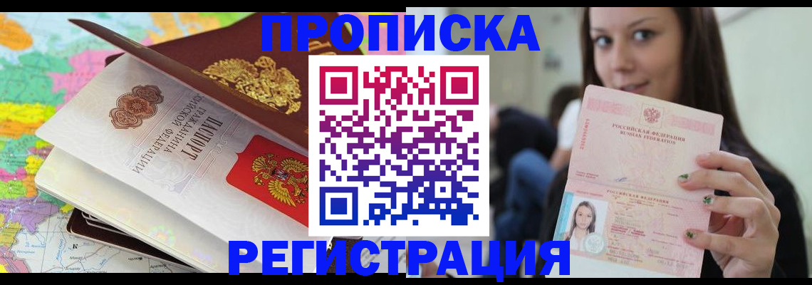 прописка ребенка в Владивостоке