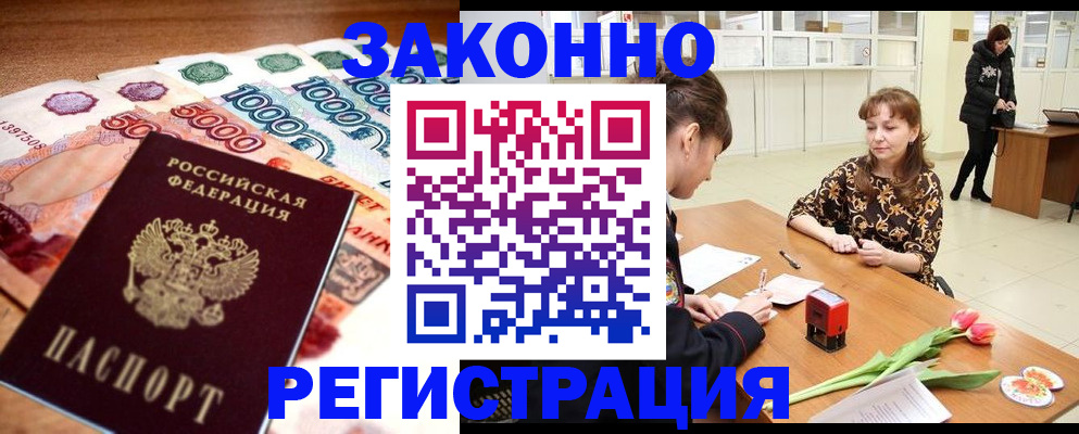 прописка в квартире в Владивостоке