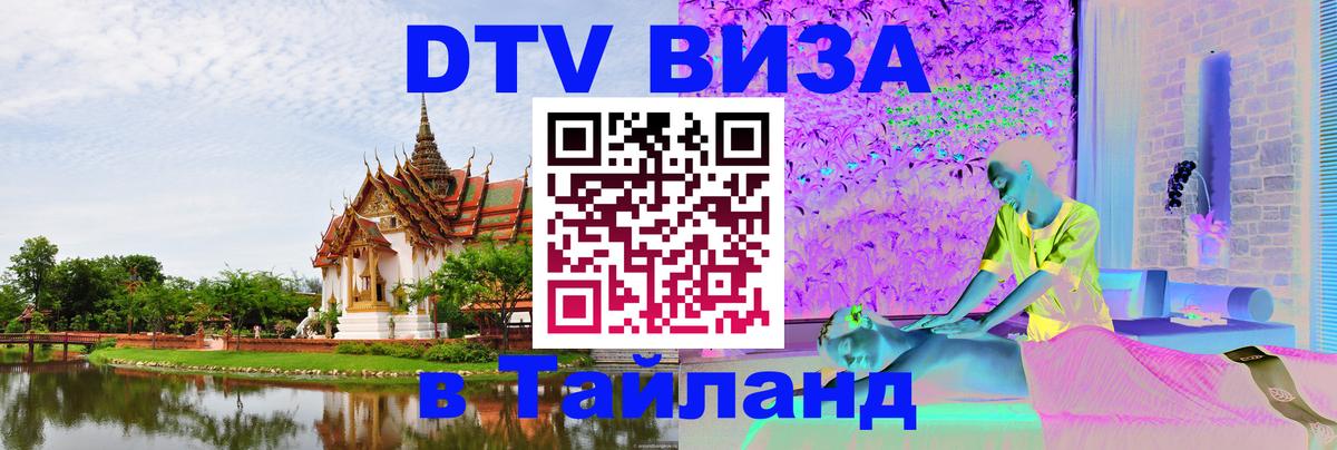 Сколько стоит DTV виза — актуальные цены, оформление даже без документов - Владивосток  20.11.2025 